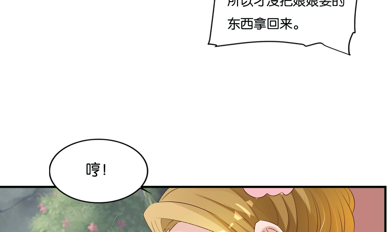 《绝代娇宠俏毒妃》第69话 捉弄 第13页