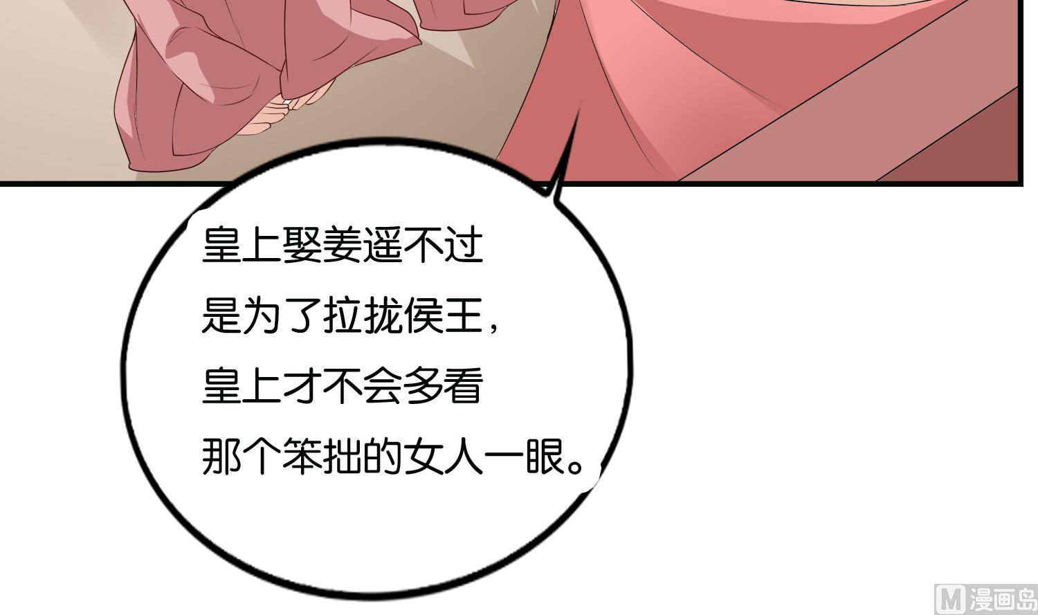 《绝代娇宠俏毒妃》第69话 捉弄 第15页