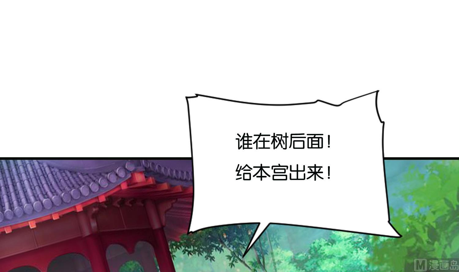 《绝代娇宠俏毒妃》第69话 捉弄 第18页