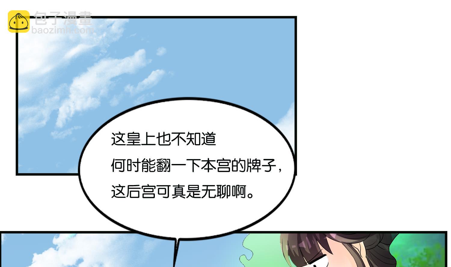 《绝代娇宠俏毒妃》第69话 捉弄 第25页