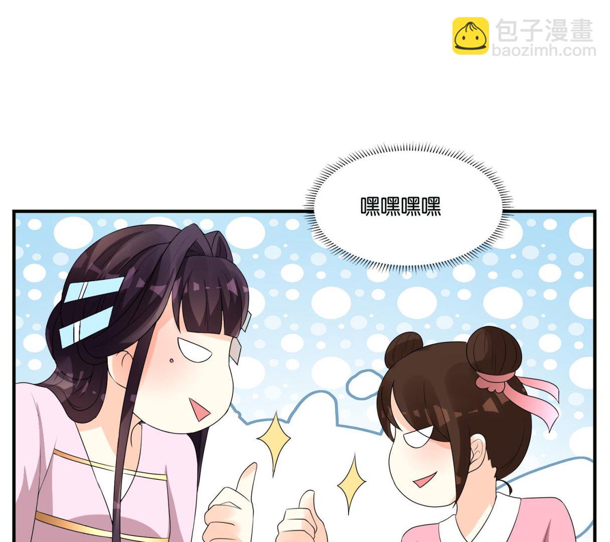 《绝代娇宠俏毒妃》第69话 捉弄 第28页