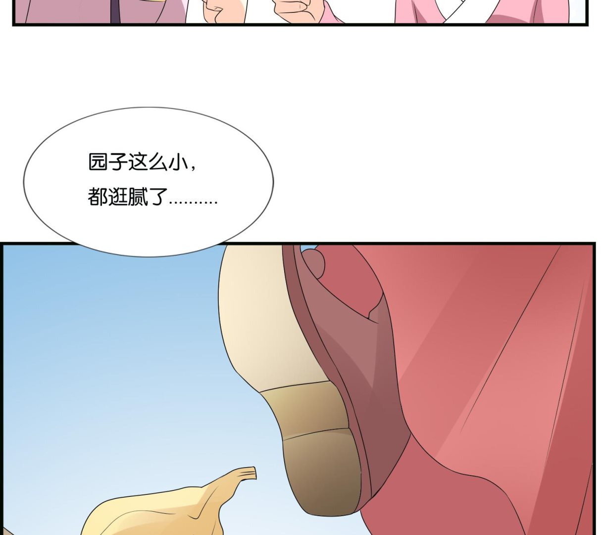 《绝代娇宠俏毒妃》第69话 捉弄 第29页