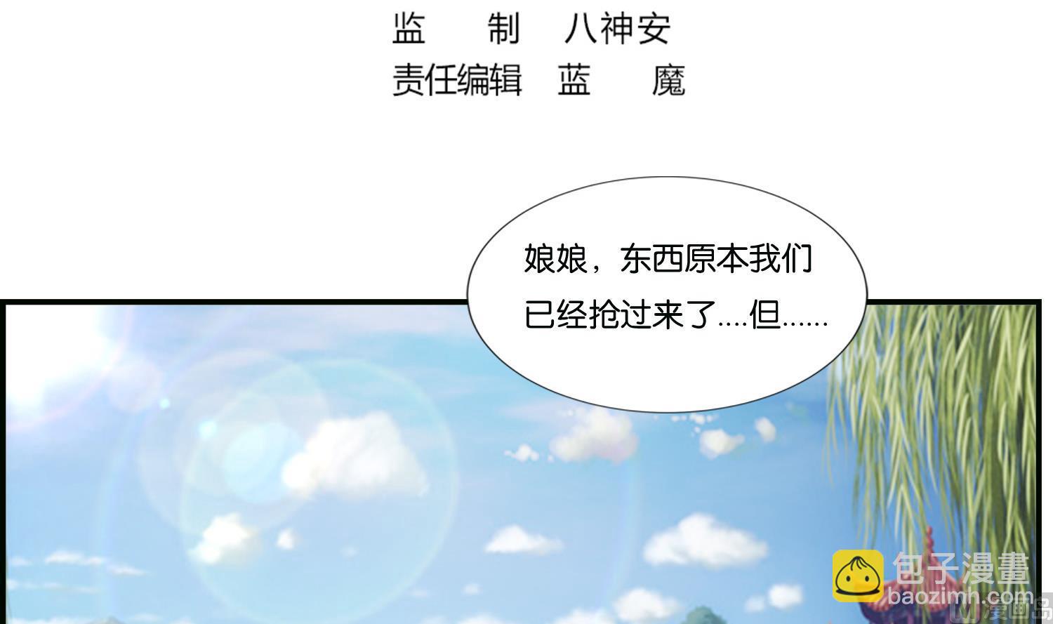 《绝代娇宠俏毒妃》第69话 捉弄 第3页