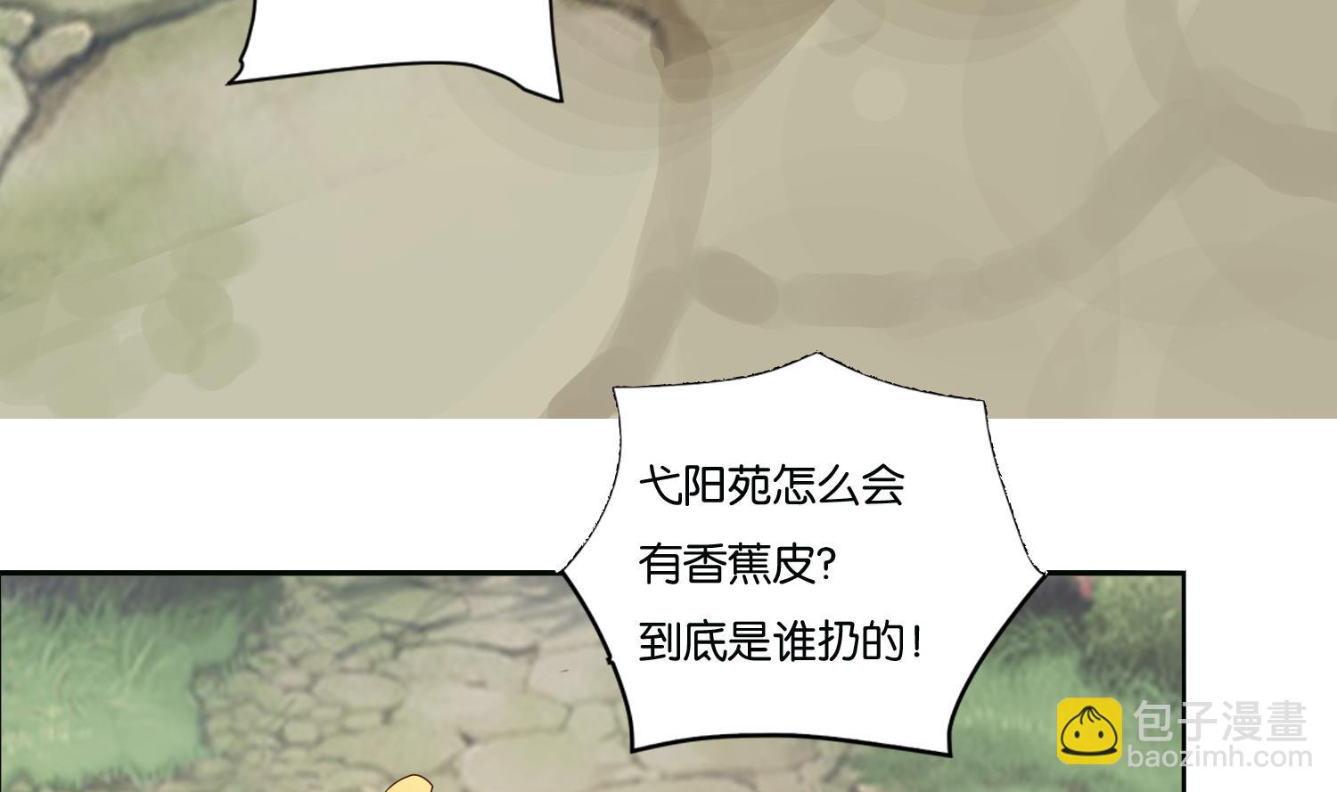 《绝代娇宠俏毒妃》第69话 捉弄 第41页