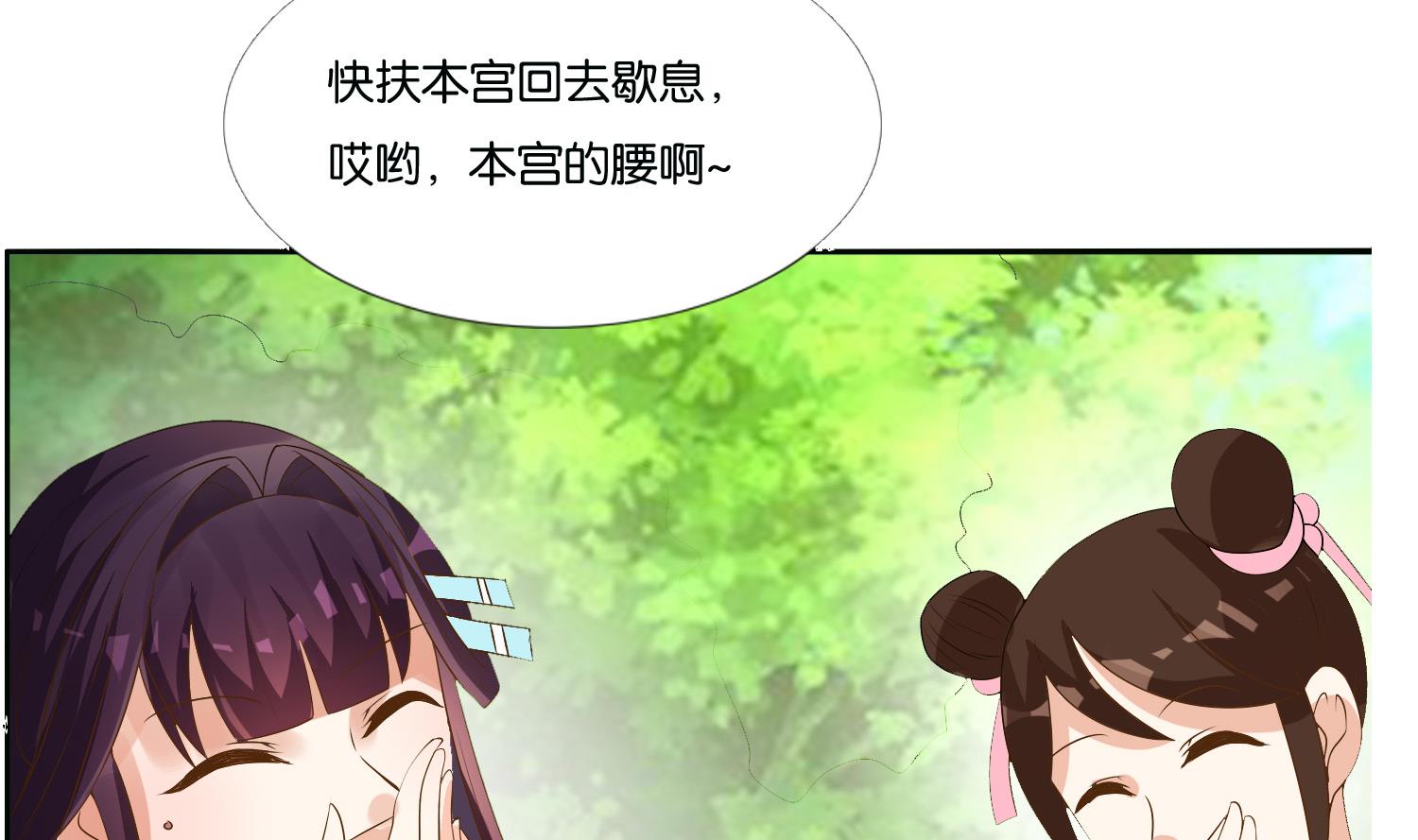 《绝代娇宠俏毒妃》第69话 捉弄 第43页