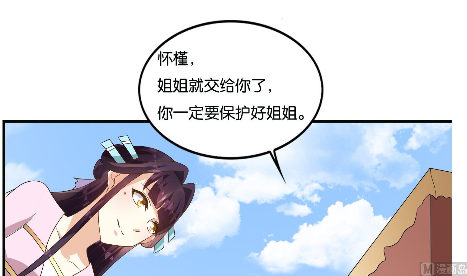 《绝代娇宠俏毒妃》第69话 捉弄 第48页