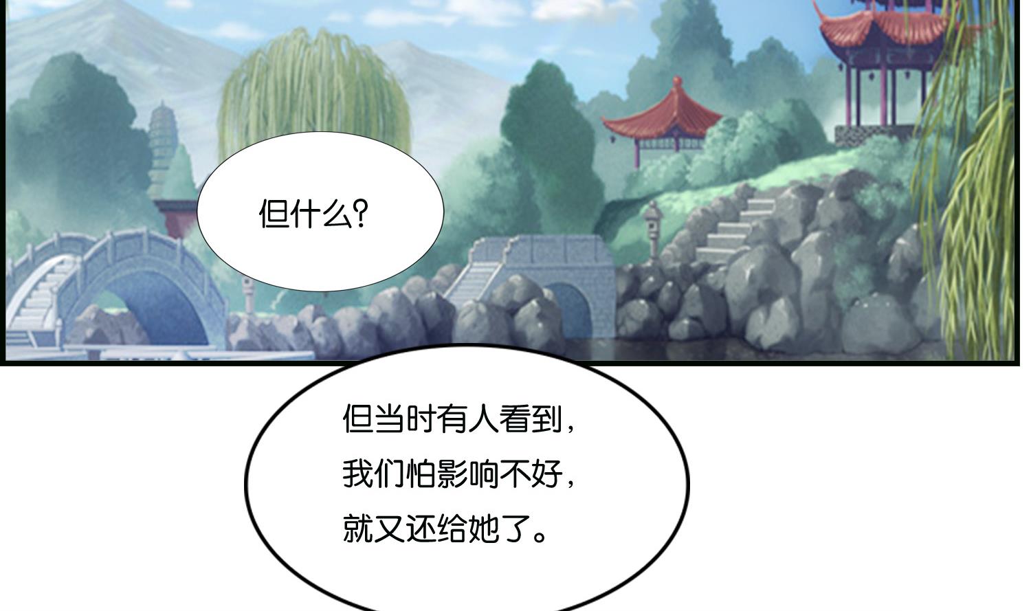 《绝代娇宠俏毒妃》第69话 捉弄 第4页