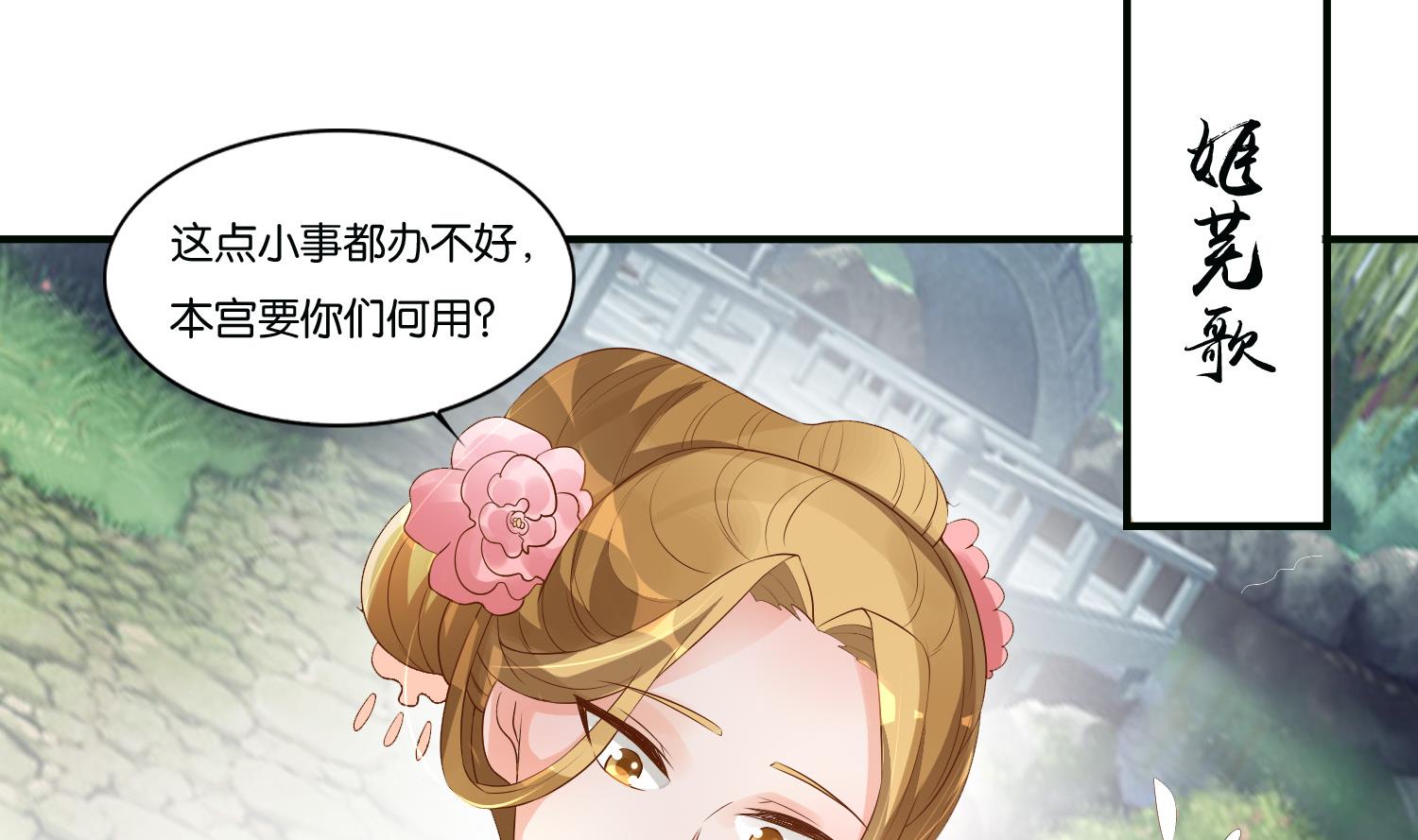 《绝代娇宠俏毒妃》第69话 捉弄 第8页