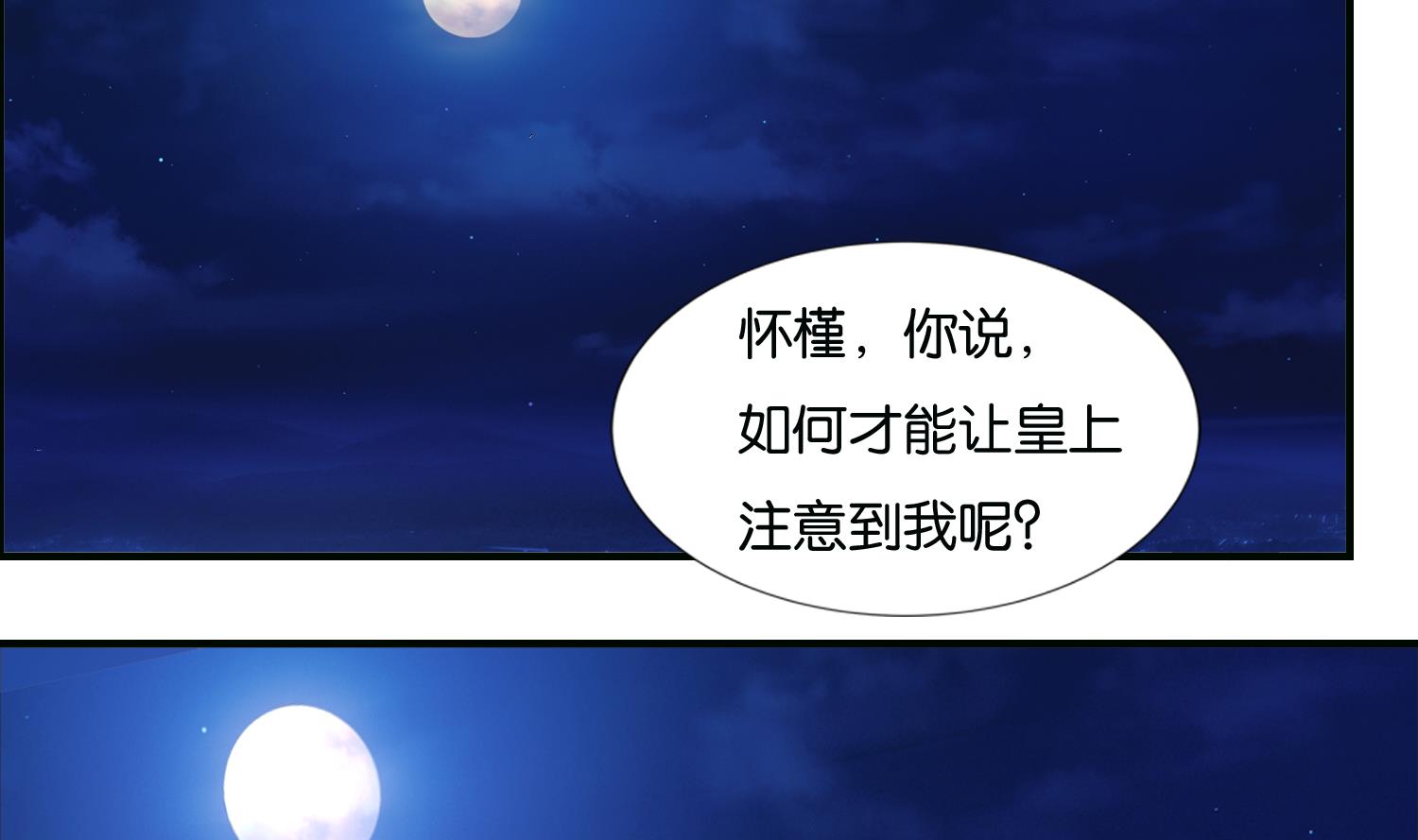 《绝代娇宠俏毒妃》第70话 孔明灯 第13页