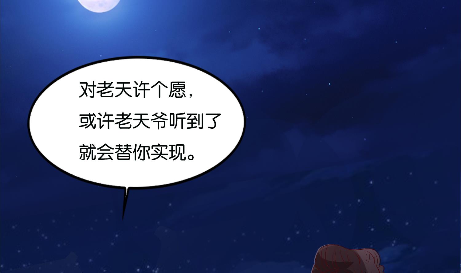 《绝代娇宠俏毒妃》第70话 孔明灯 第14页