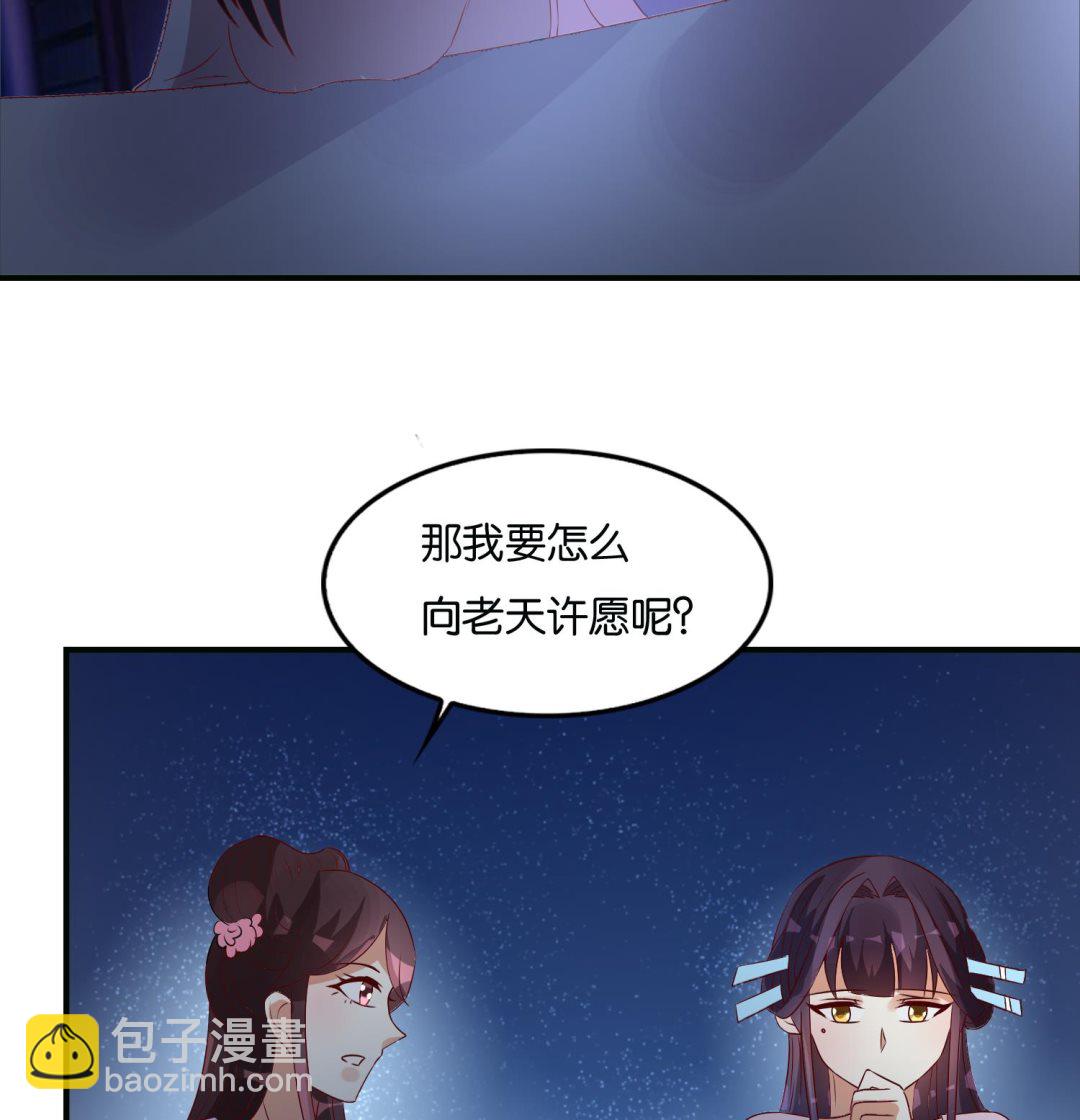 《绝代娇宠俏毒妃》第70话 孔明灯 第16页