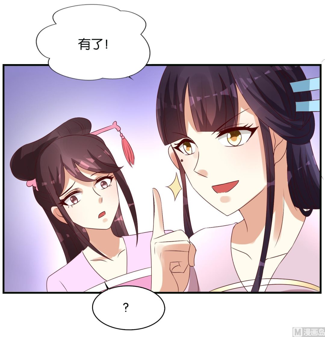 《绝代娇宠俏毒妃》第70话 孔明灯 第18页