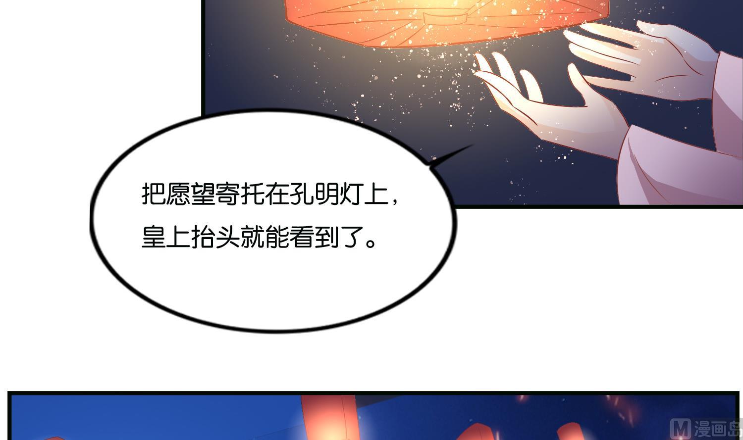 《绝代娇宠俏毒妃》第70话 孔明灯 第21页