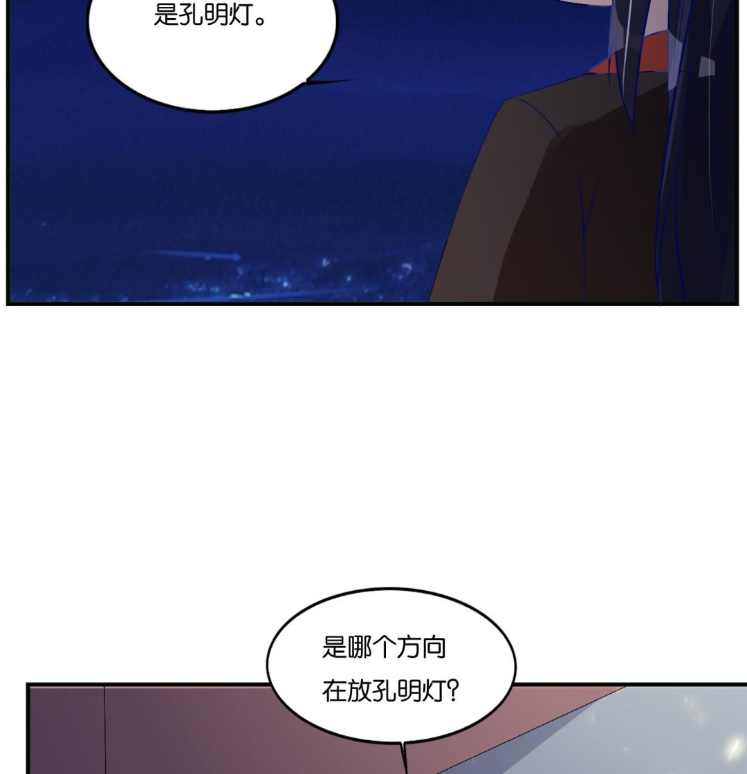 《绝代娇宠俏毒妃》第70话 孔明灯 第35页