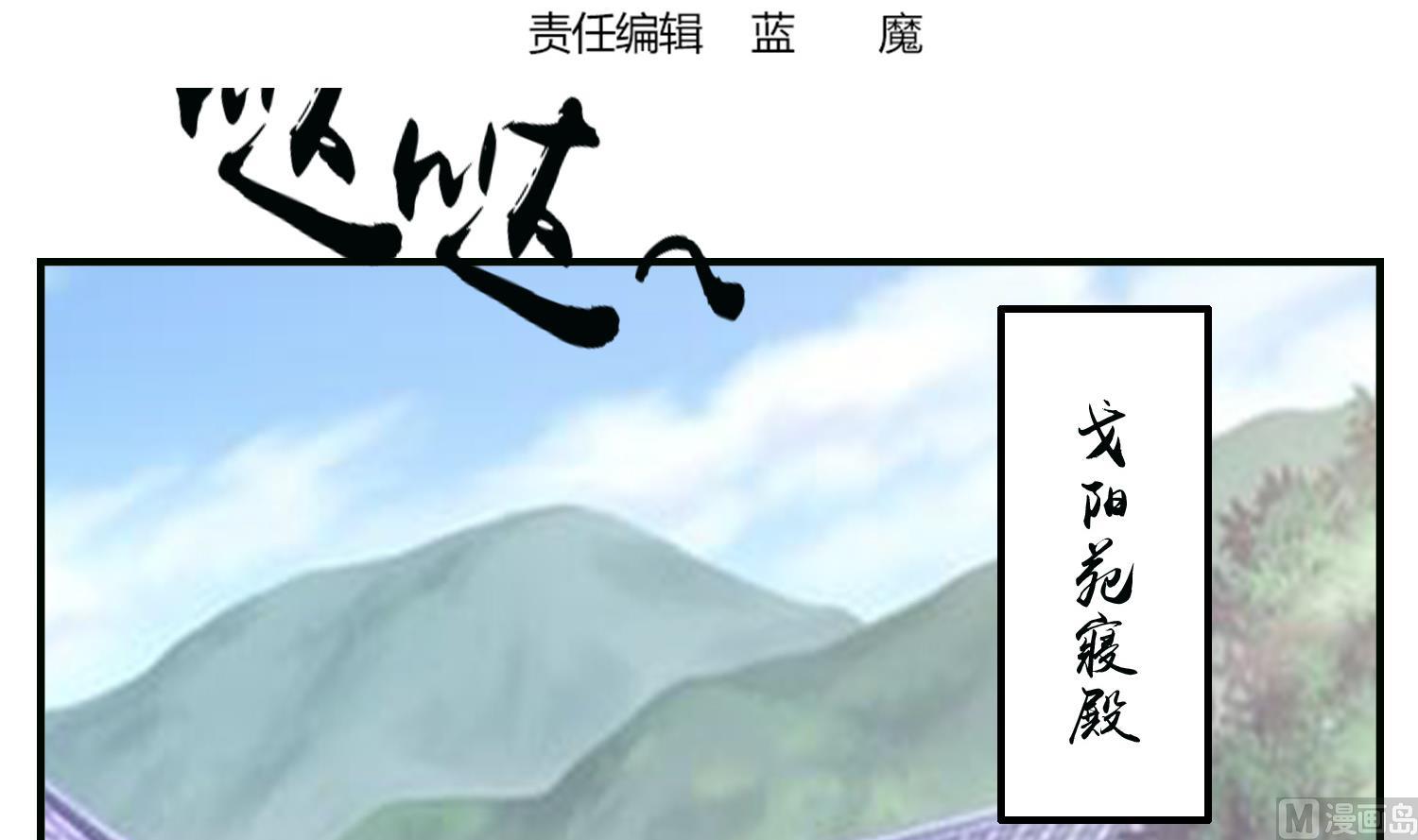 《绝代娇宠俏毒妃》第70话 孔明灯 第3页