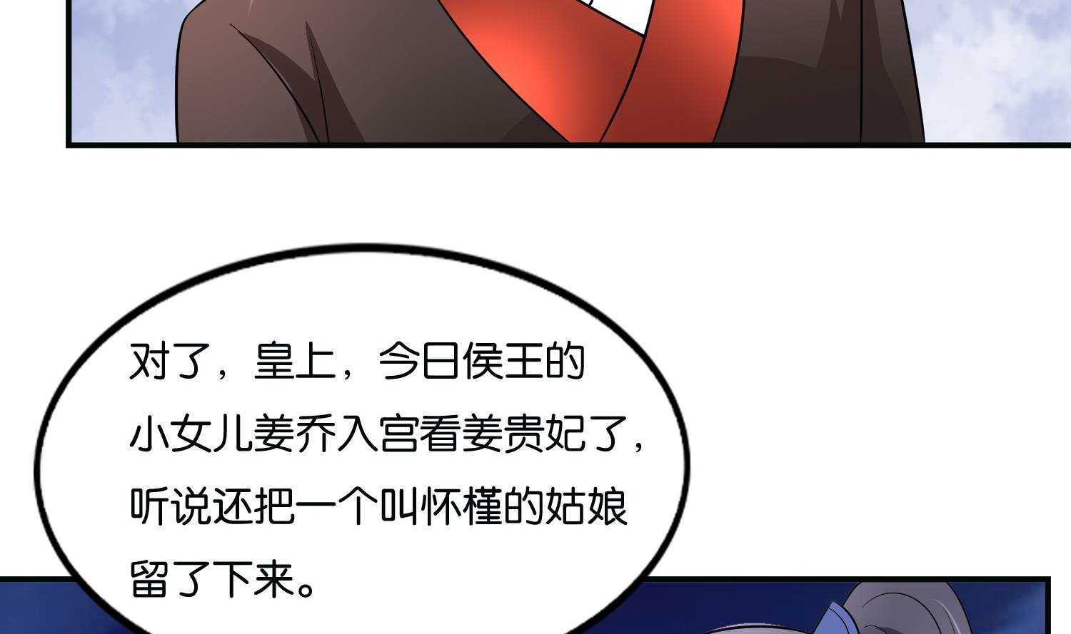 《绝代娇宠俏毒妃》第70话 孔明灯 第41页