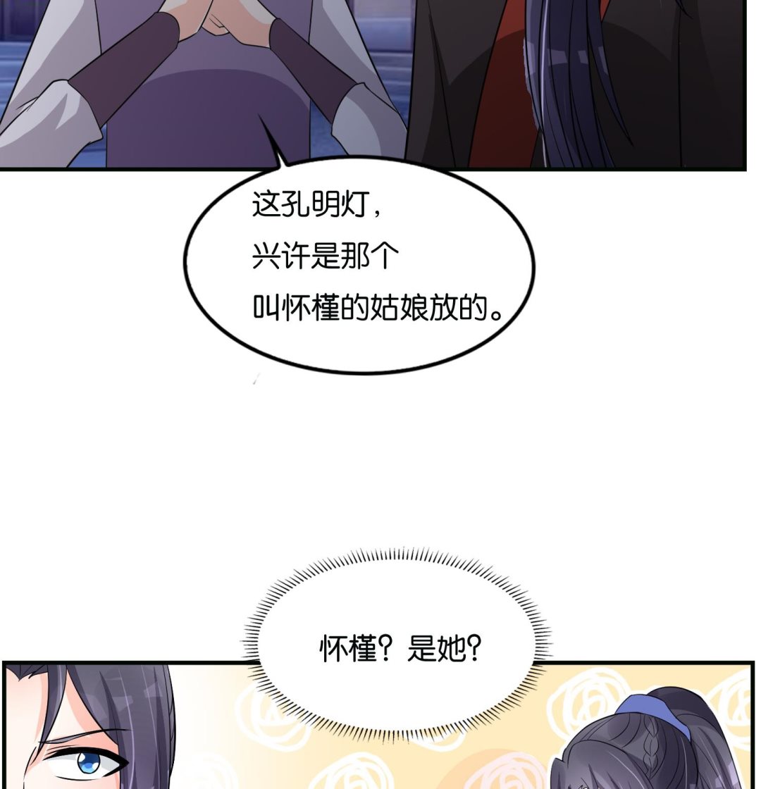 《绝代娇宠俏毒妃》第70话 孔明灯 第43页