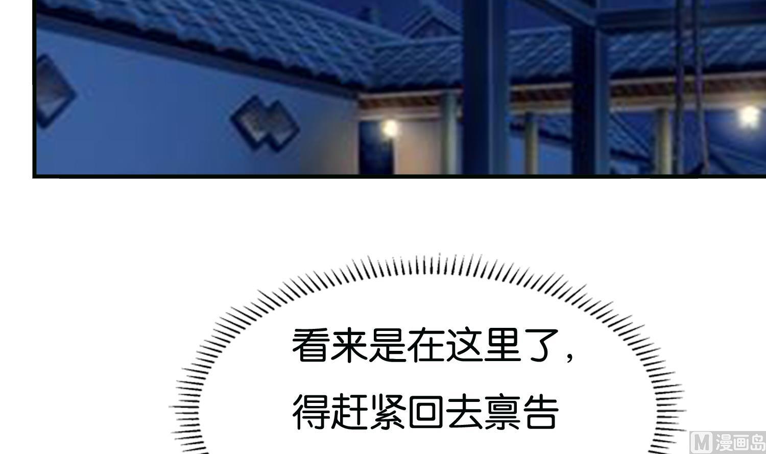 《绝代娇宠俏毒妃》第70话 孔明灯 第48页