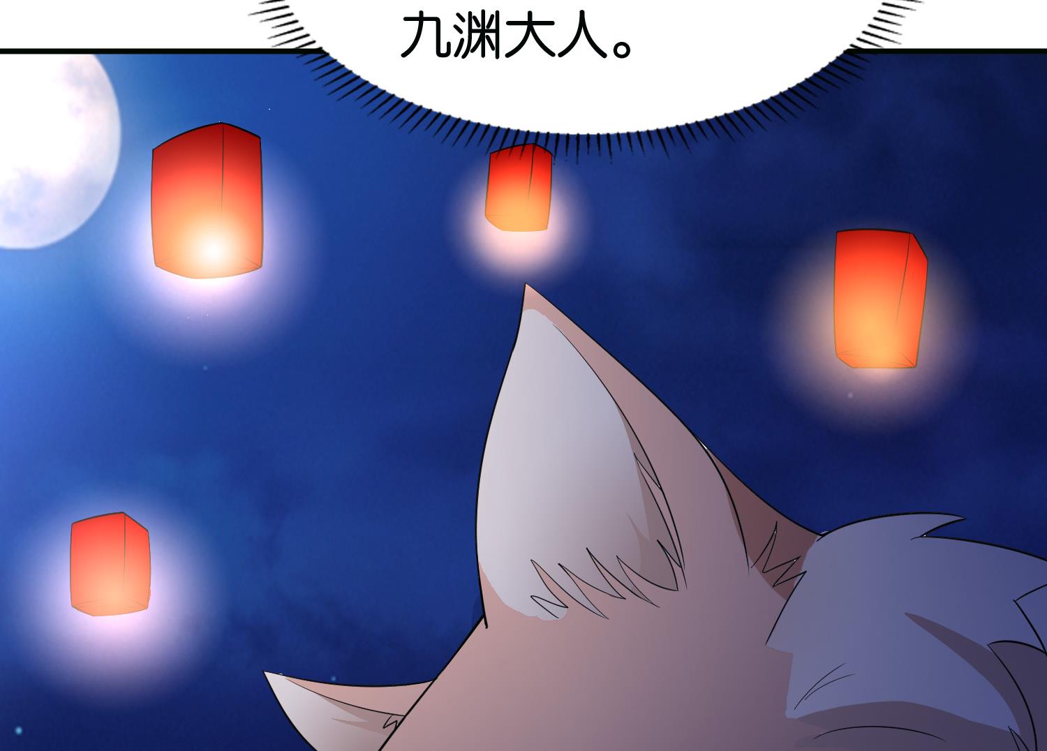《绝代娇宠俏毒妃》第70话 孔明灯 第49页