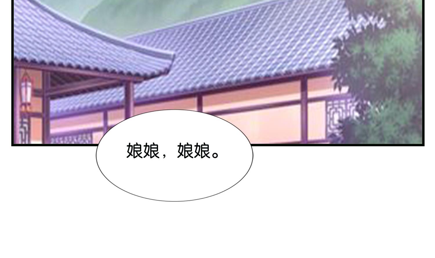 《绝代娇宠俏毒妃》第70话 孔明灯 第4页