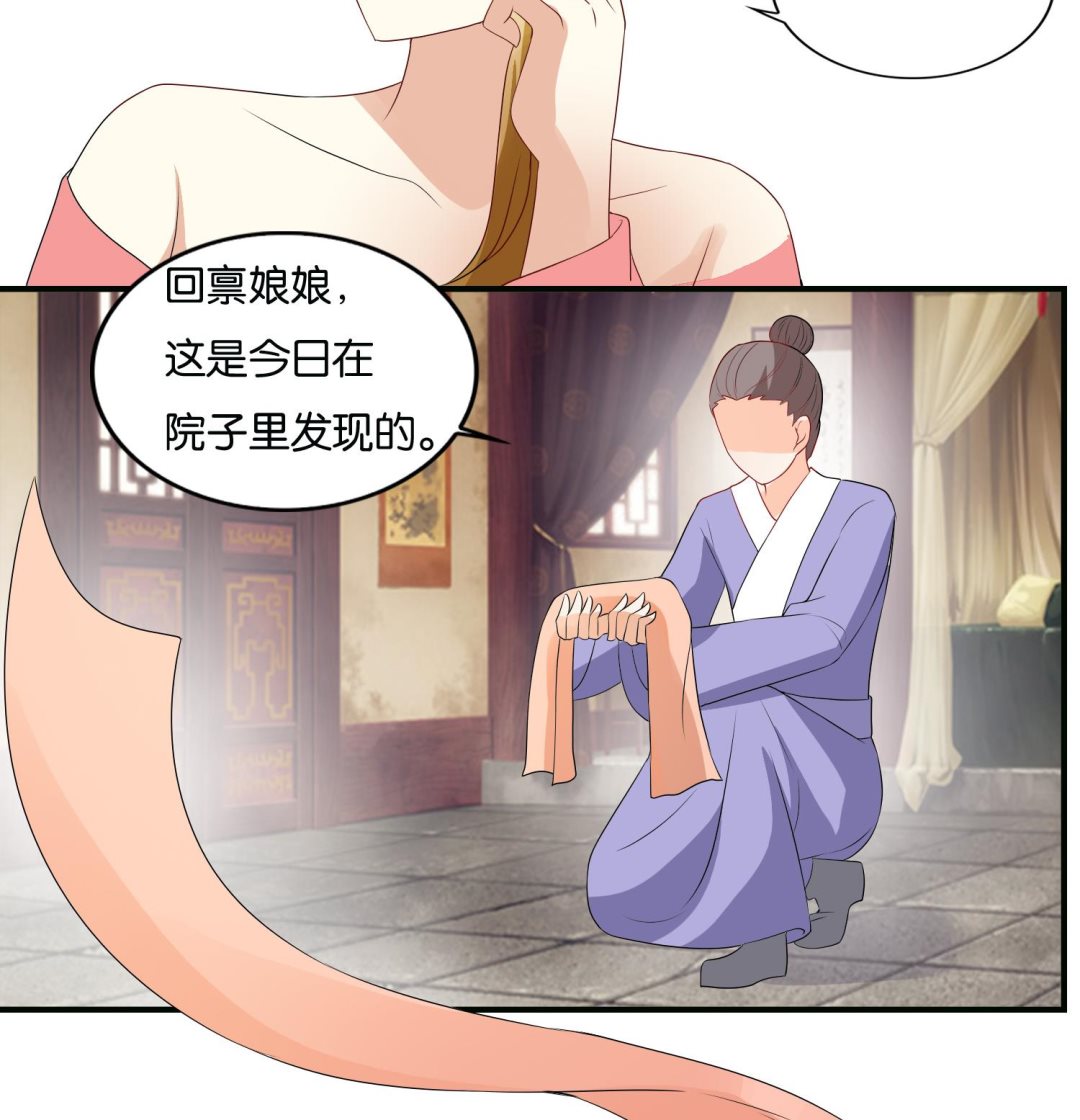 《绝代娇宠俏毒妃》第70话 孔明灯 第7页