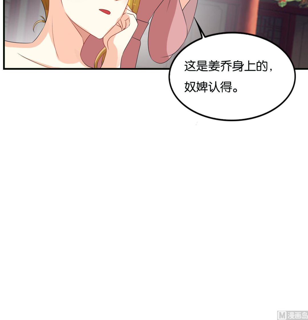 《绝代娇宠俏毒妃》第70话 孔明灯 第9页