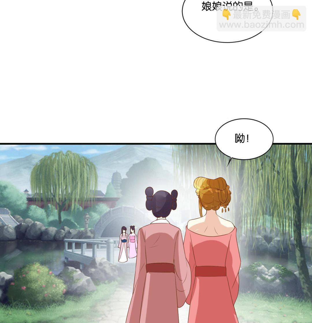 《绝代娇宠俏毒妃》第71话 冲突 第16页