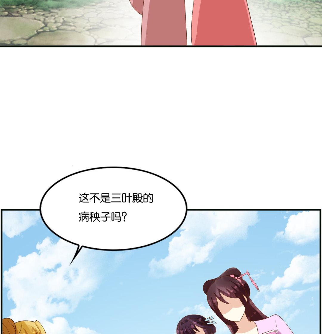 《绝代娇宠俏毒妃》第71话 冲突 第17页