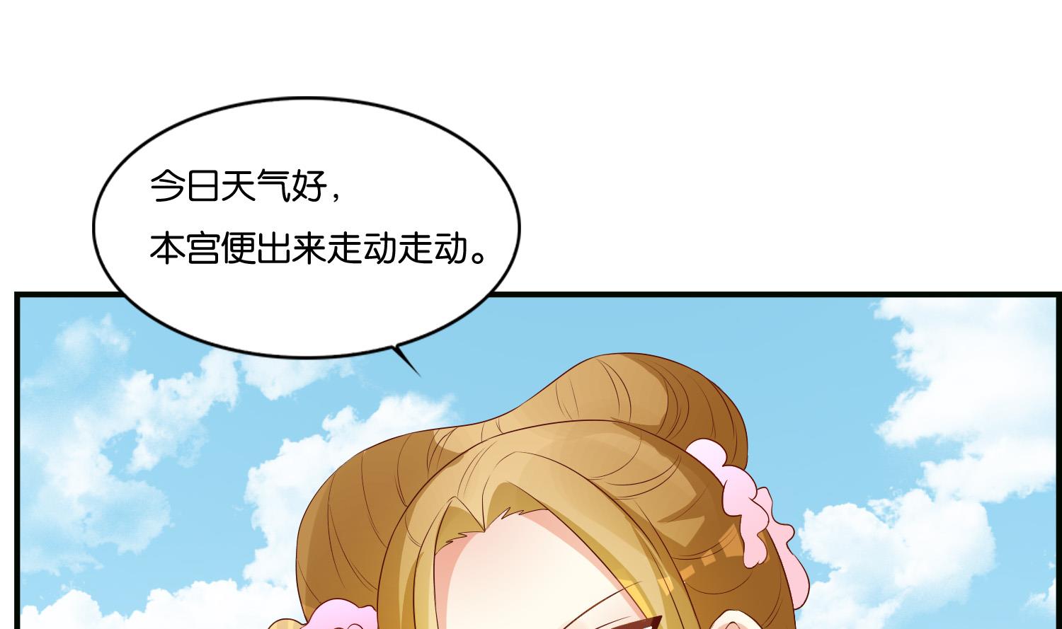 《绝代娇宠俏毒妃》第71话 冲突 第19页