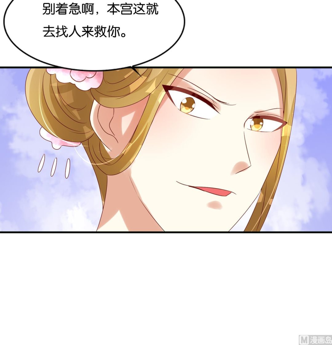 《绝代娇宠俏毒妃》第71话 冲突 第36页