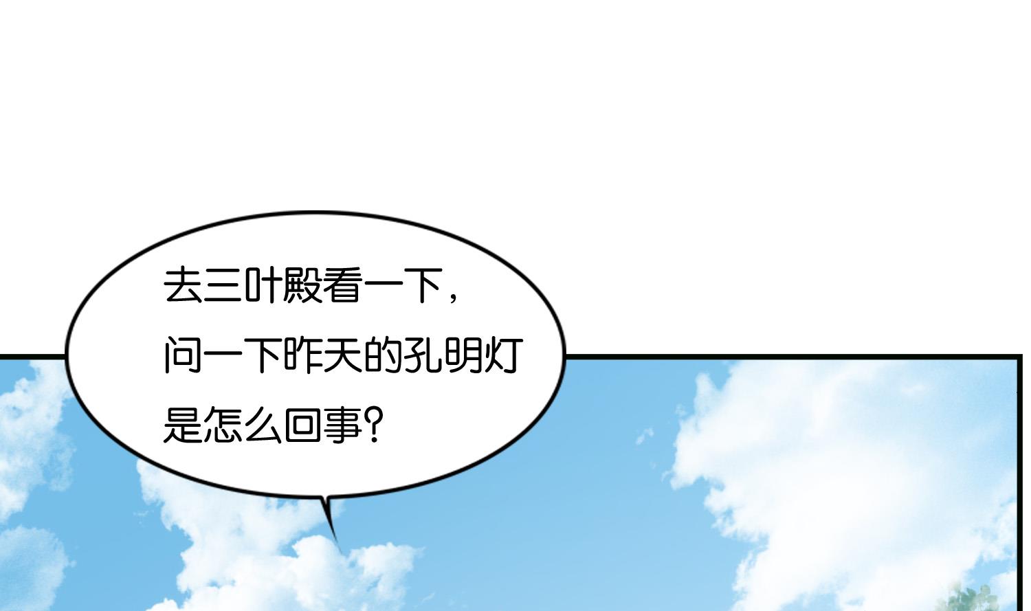 《绝代娇宠俏毒妃》第71话 冲突 第46页