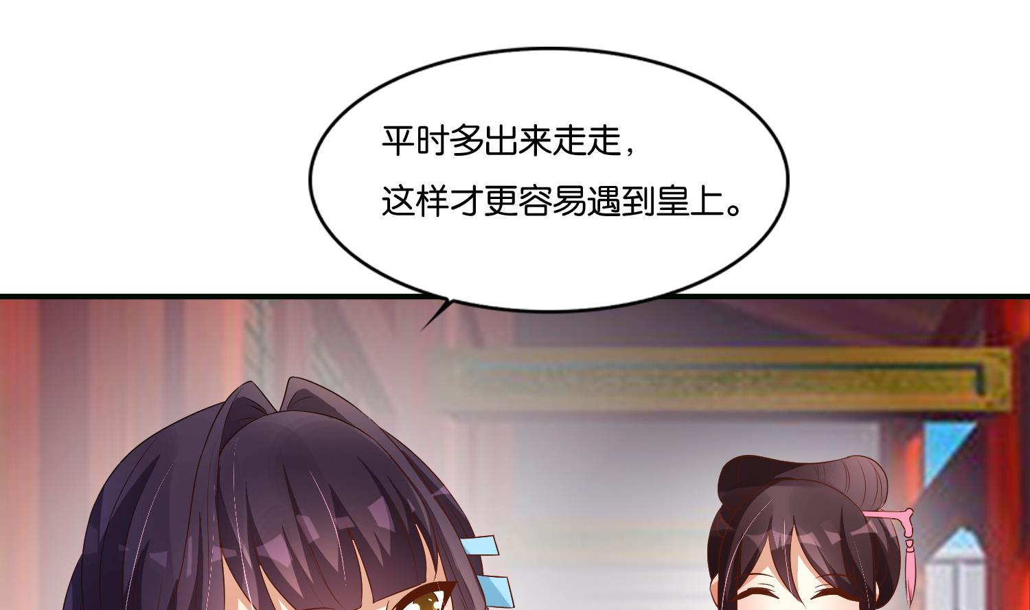 《绝代娇宠俏毒妃》第71话 冲突 第5页