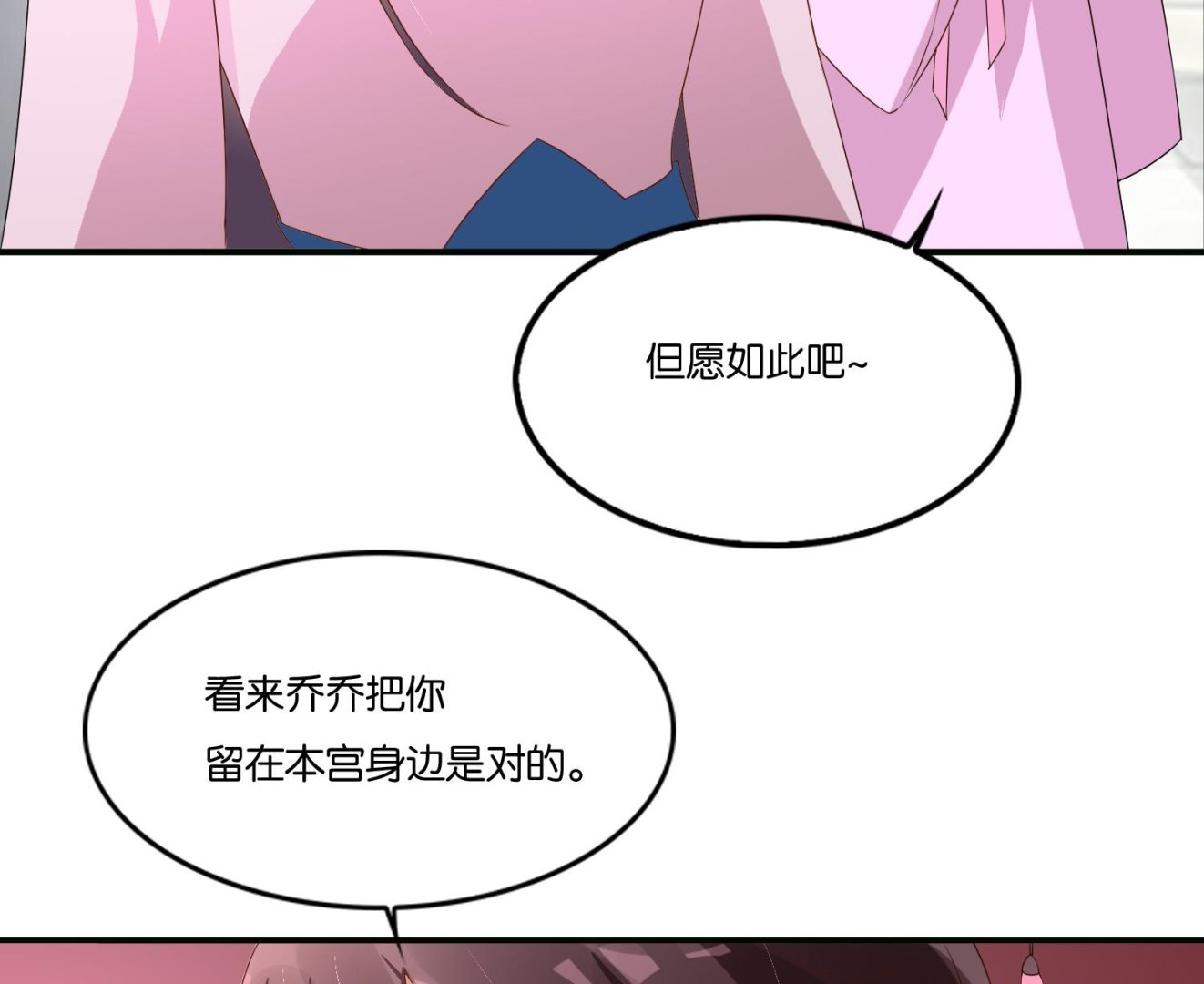 《绝代娇宠俏毒妃》第71话 冲突 第7页