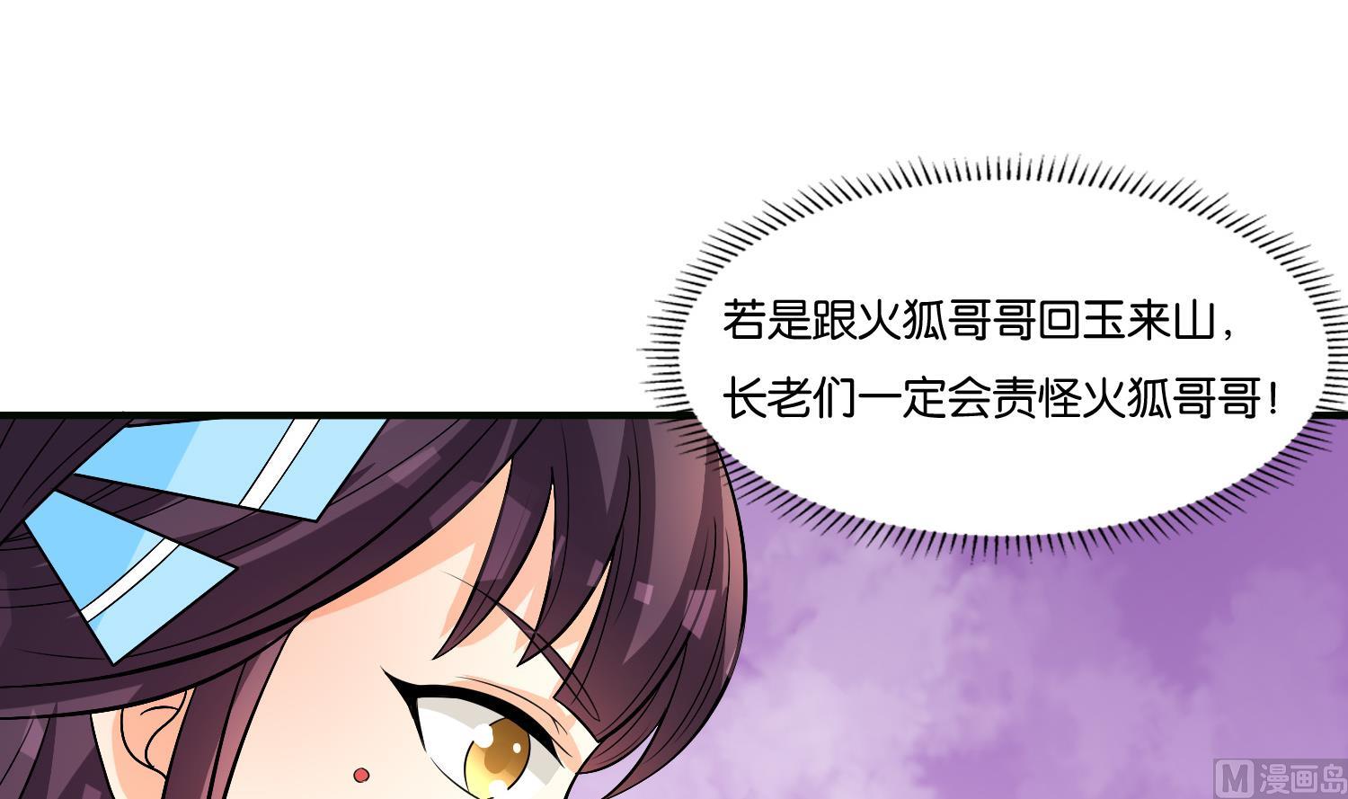 《绝代娇宠俏毒妃》第73话 永远在一起 第12页