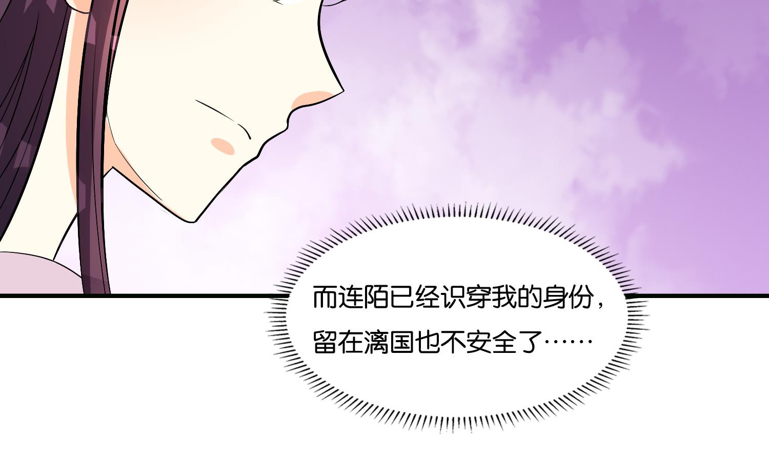 《绝代娇宠俏毒妃》第73话 永远在一起 第13页