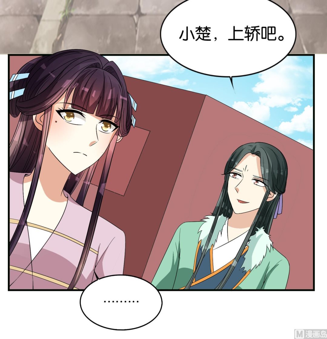 《绝代娇宠俏毒妃》第73话 永远在一起 第18页
