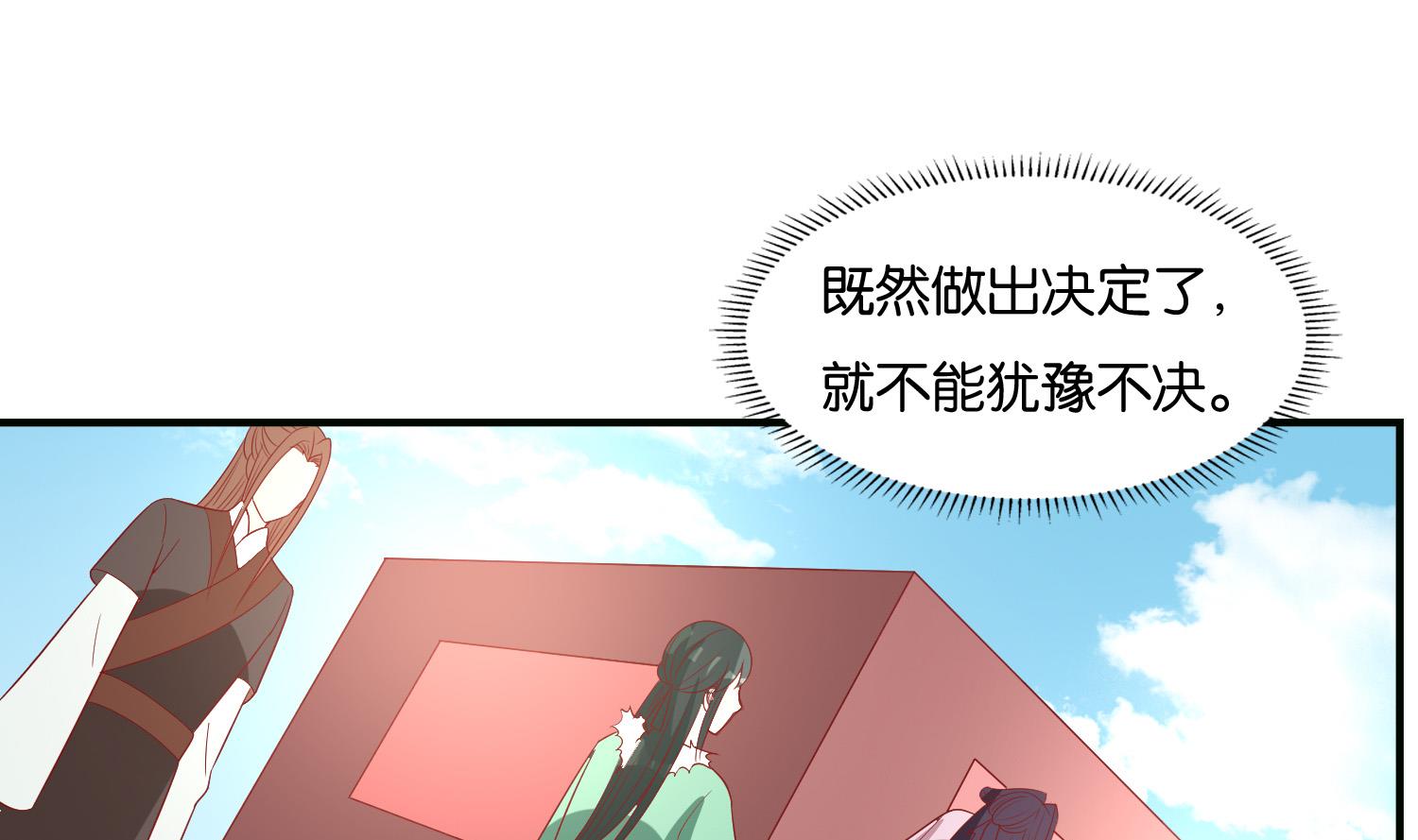 《绝代娇宠俏毒妃》第73话 永远在一起 第19页