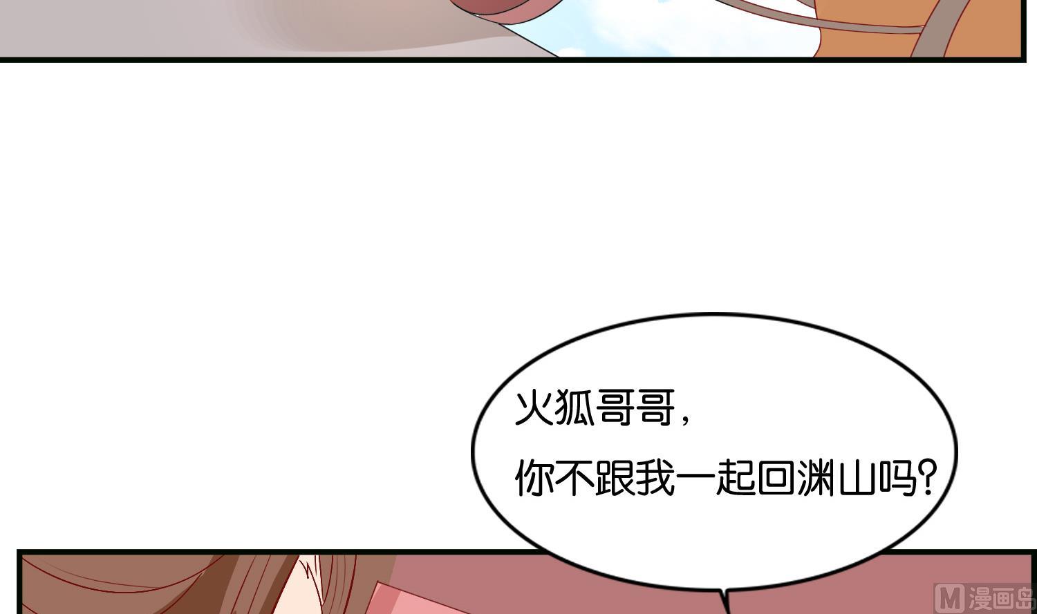 《绝代娇宠俏毒妃》第73话 永远在一起 第21页