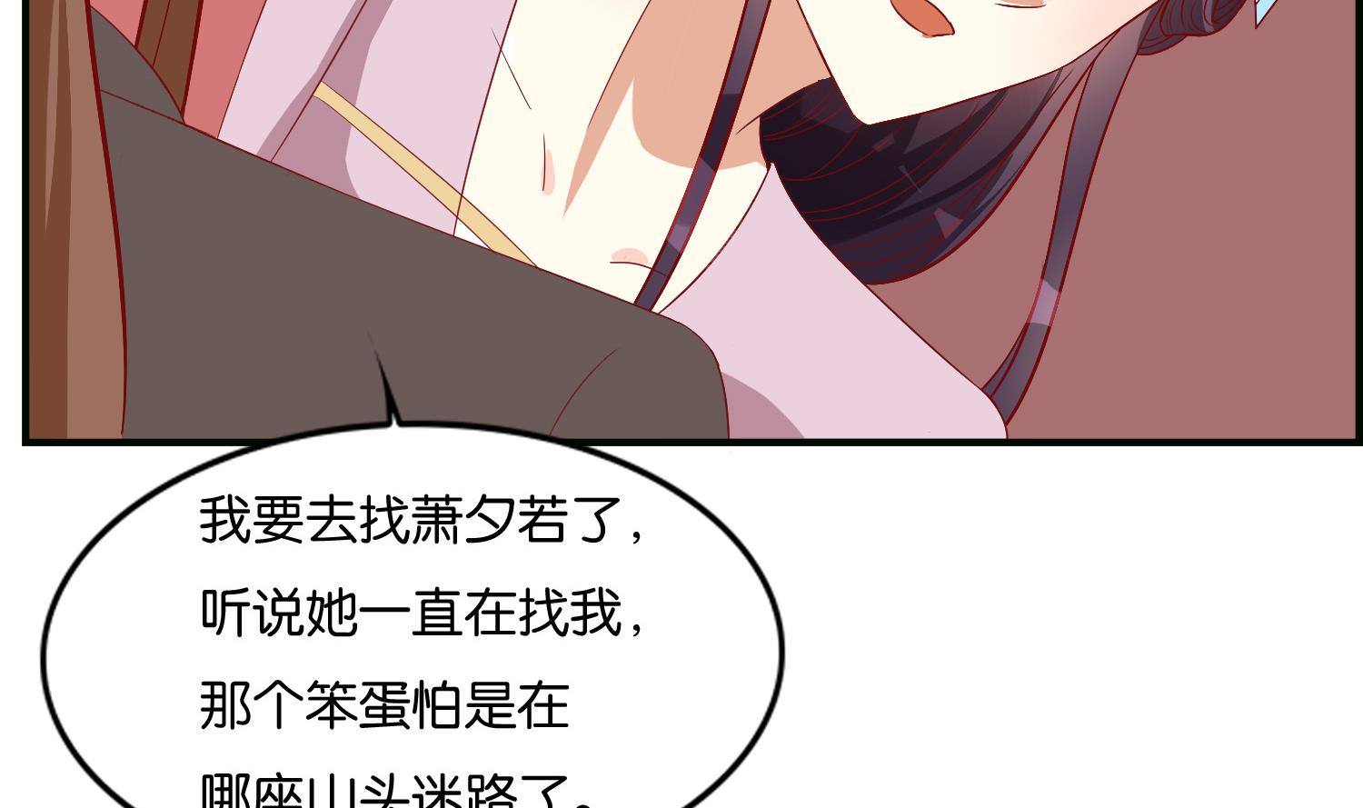 《绝代娇宠俏毒妃》第73话 永远在一起 第23页