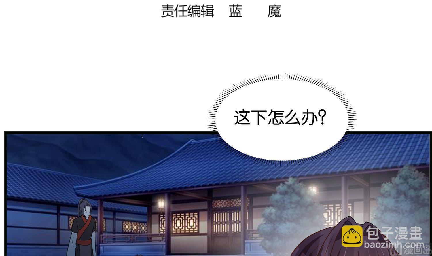 《绝代娇宠俏毒妃》第73话 永远在一起 第3页