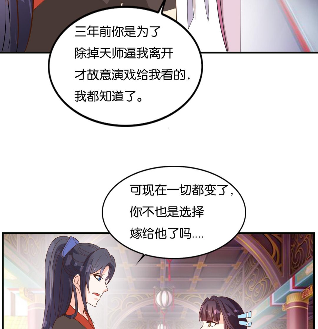 《绝代娇宠俏毒妃》第73话 永远在一起 第44页