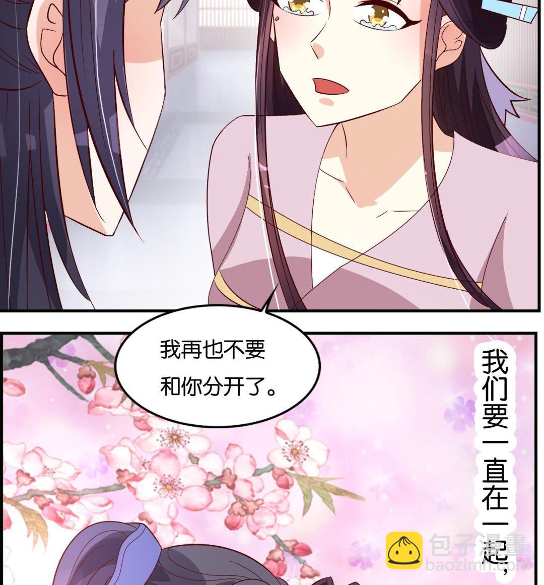 《绝代娇宠俏毒妃》第73话 永远在一起 第49页
