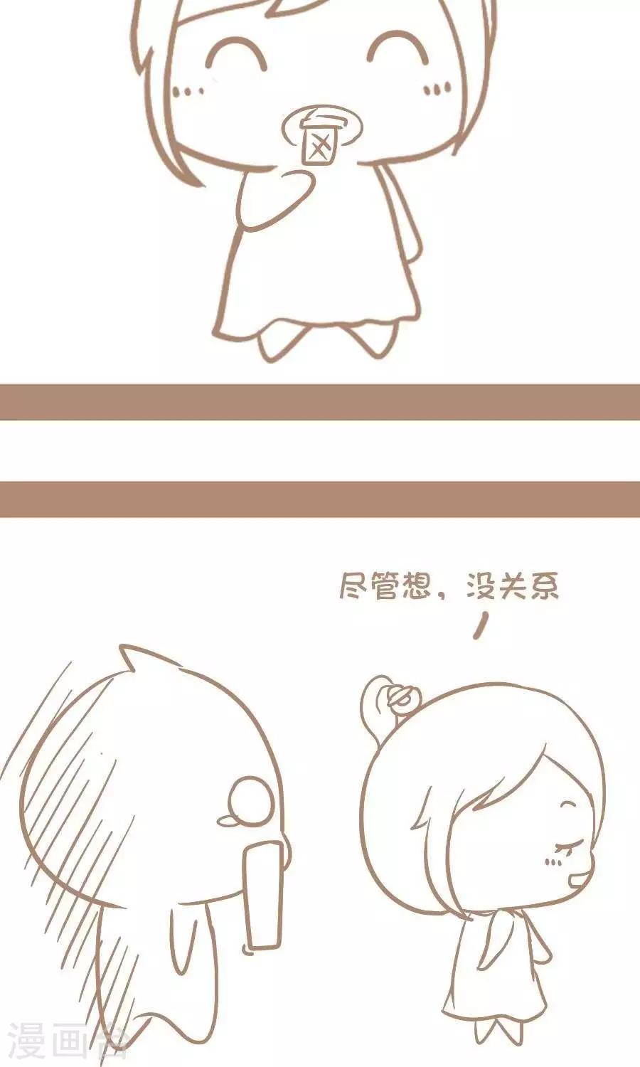 《感觉自己蠢蠢哒》第4话冰淇淋 第3页