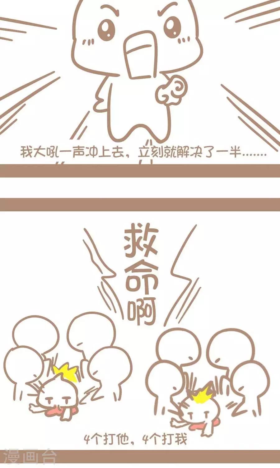 《感觉自己蠢蠢哒》第8话打架 第2页