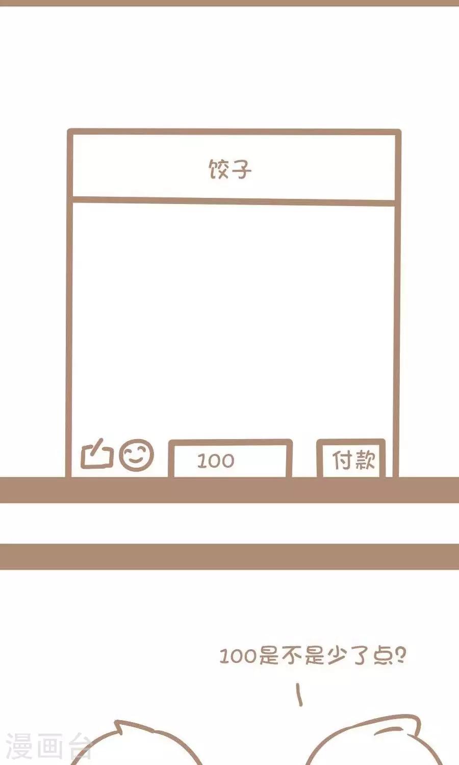 《感觉自己蠢蠢哒》第13话好像少了点 第2页