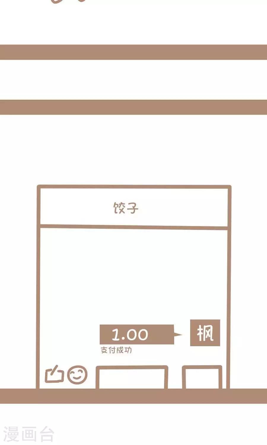 《感觉自己蠢蠢哒》第13话好像少了点 第4页