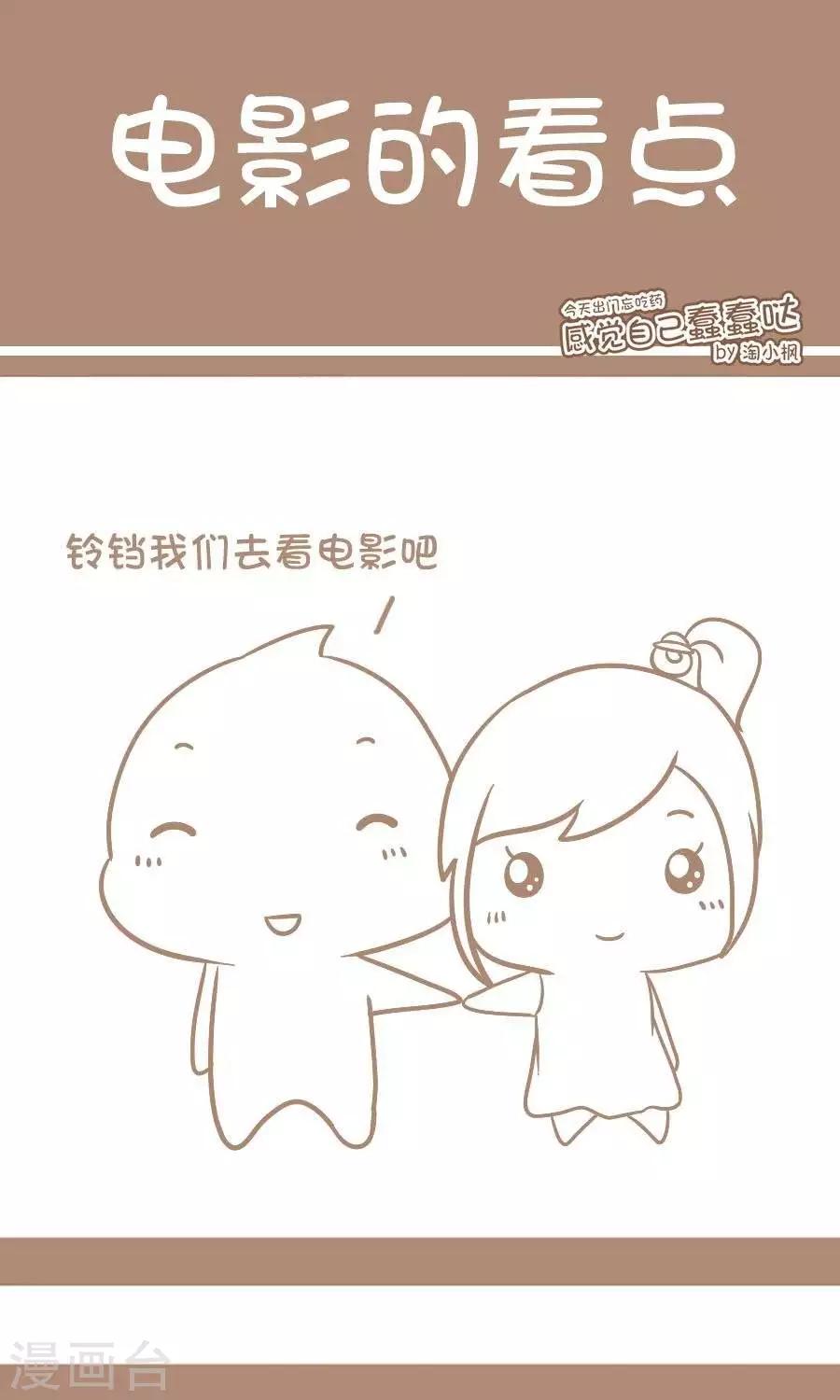 《感觉自己蠢蠢哒》第11话电影的看点 第1页