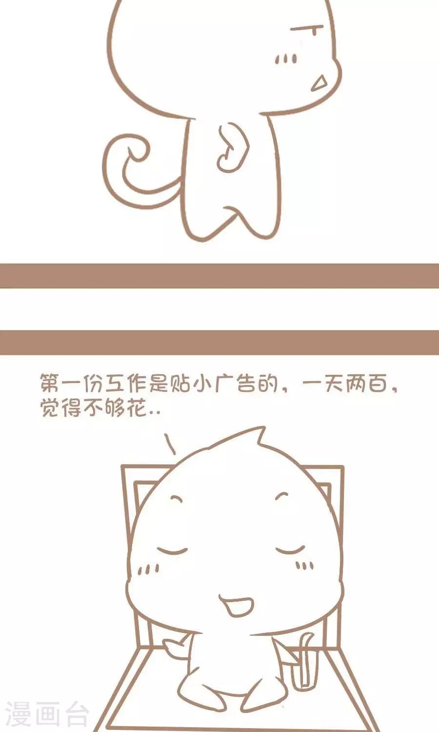 《感觉自己蠢蠢哒》第16话机智的我 第3页