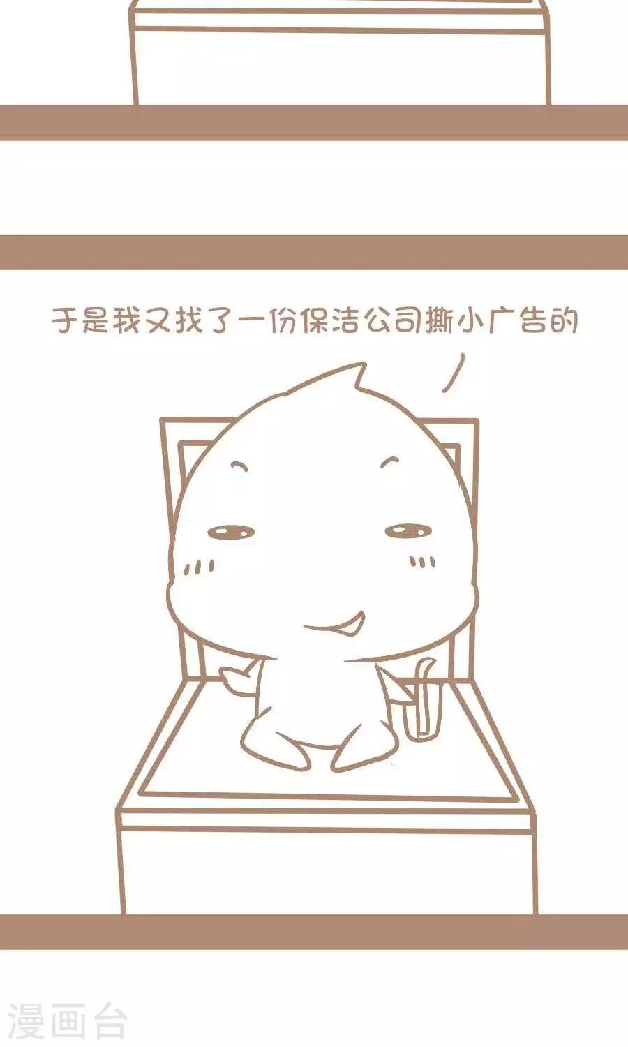 《感觉自己蠢蠢哒》第16话机智的我 第4页