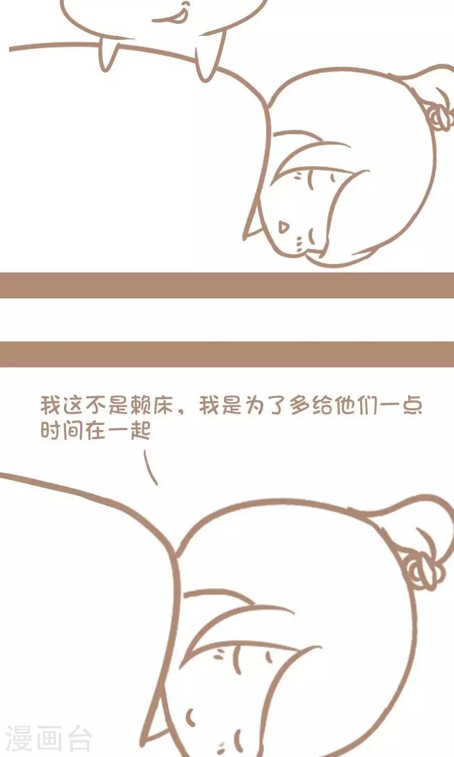 《感觉自己蠢蠢哒》第14话好有爱的赖床借口 第3页